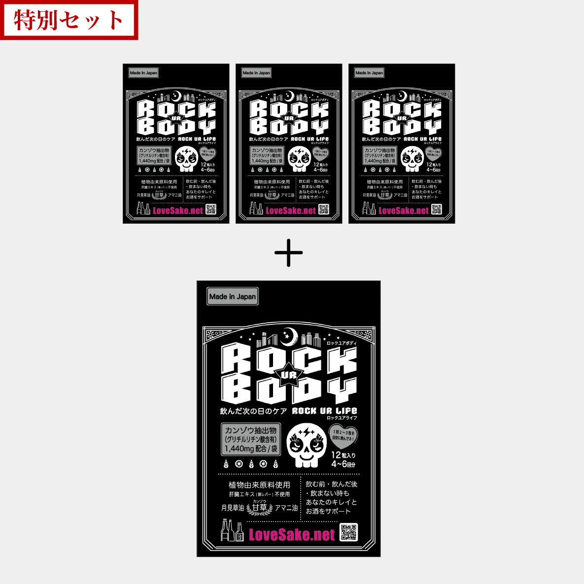 【特別キャンペーン】4袋セット ROCK UR BODY ROCK UR LIFE